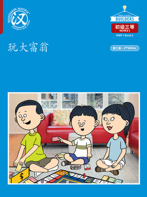 cover image of DLI N3 U1 B2 玩大富翁 (Playing Monopoly)